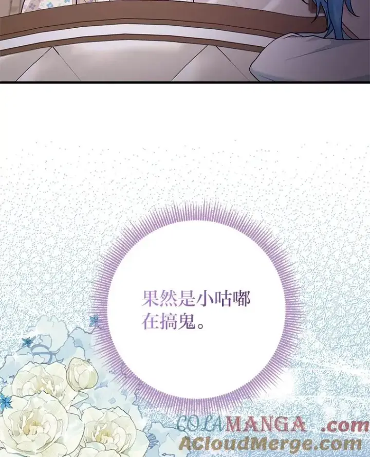 漫画《完美演绎养女角色》74.被遗忘的约定第61张图