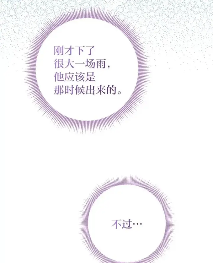 漫画《完美演绎养女角色》74.被遗忘的约定第64张图
