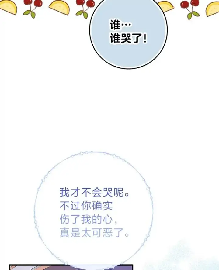 漫画《完美演绎养女角色》74.被遗忘的约定第66张图