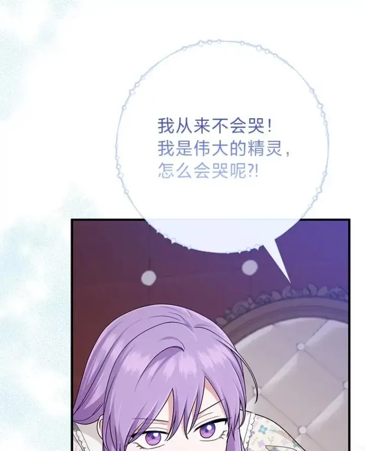 漫画《完美演绎养女角色》74.被遗忘的约定第68张图