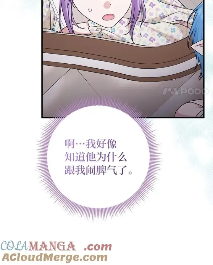 漫画《完美演绎养女角色》74.被遗忘的约定第69张图