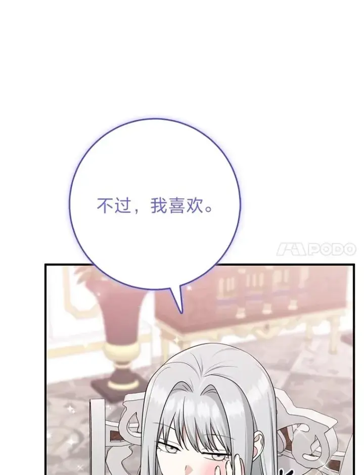 漫画《完美演绎养女角色》74.被遗忘的约定第7张图