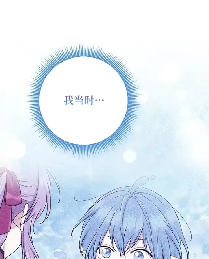 漫画《完美演绎养女角色》74.被遗忘的约定第70张图