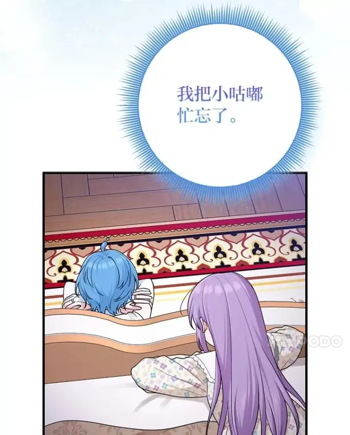 漫画《完美演绎养女角色》74.被遗忘的约定第72张图