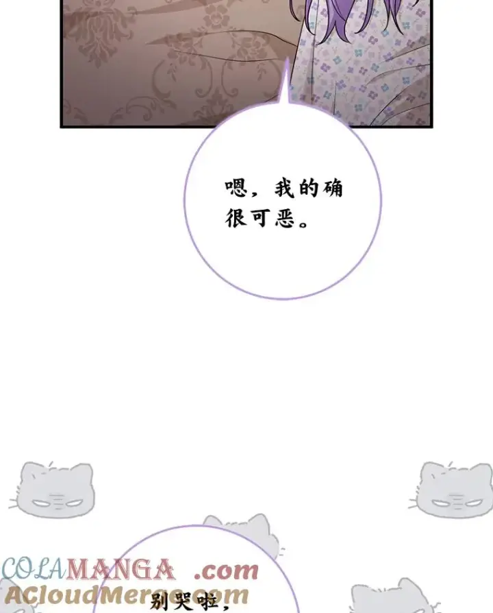 漫画《完美演绎养女角色》74.被遗忘的约定第73张图