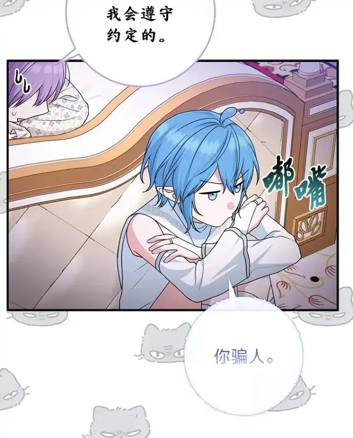 漫画《完美演绎养女角色》74.被遗忘的约定第74张图