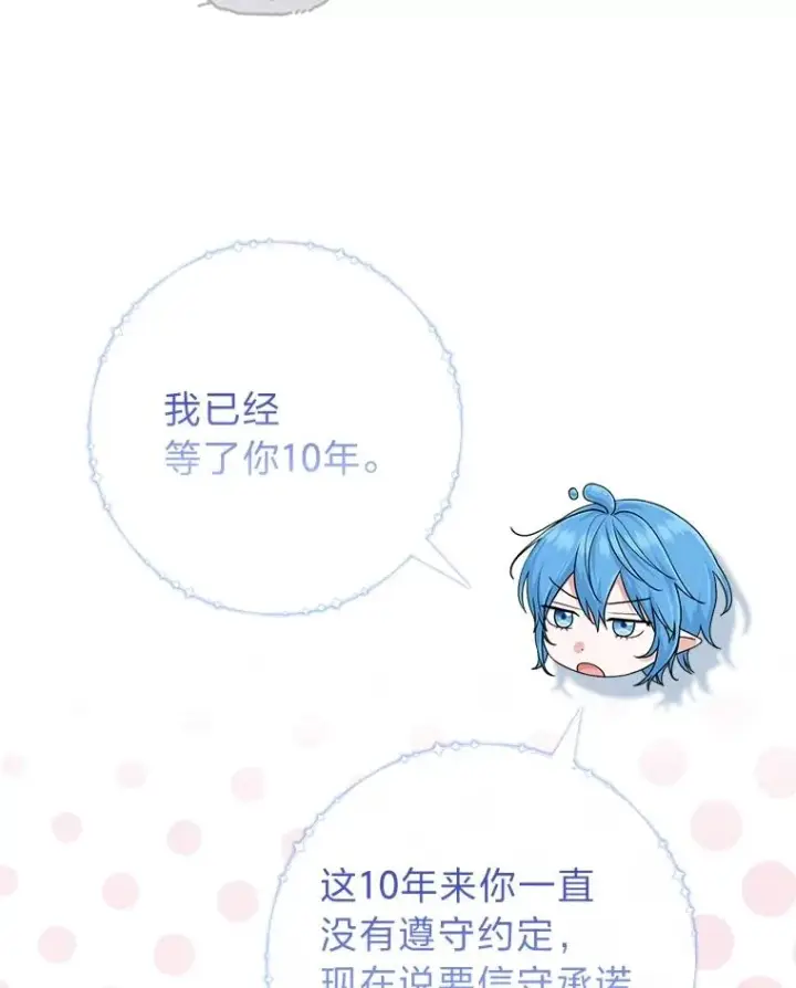 漫画《完美演绎养女角色》74.被遗忘的约定第75张图