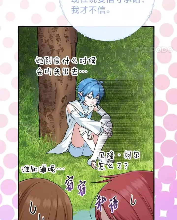 漫画《完美演绎养女角色》74.被遗忘的约定第76张图