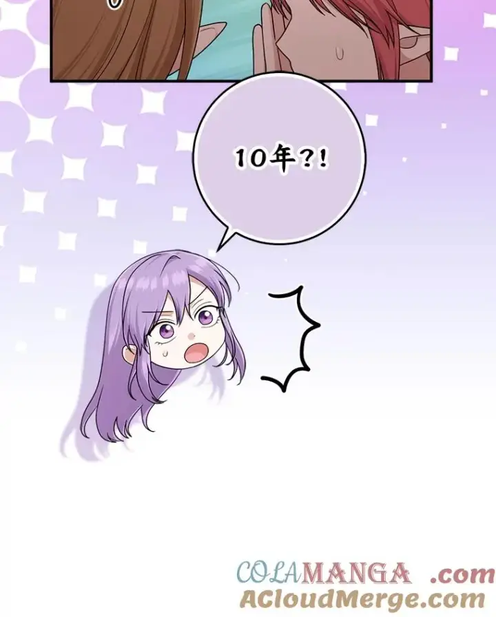 漫画《完美演绎养女角色》74.被遗忘的约定第77张图