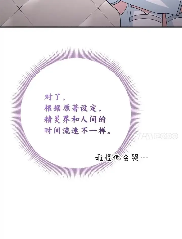漫画《完美演绎养女角色》74.被遗忘的约定第79张图