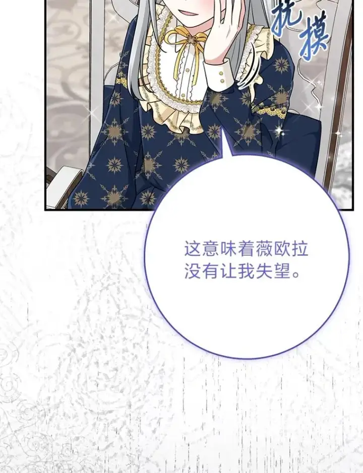 漫画《完美演绎养女角色》74.被遗忘的约定第8张图