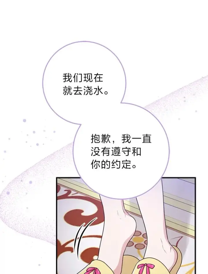 漫画《完美演绎养女角色》74.被遗忘的约定第80张图