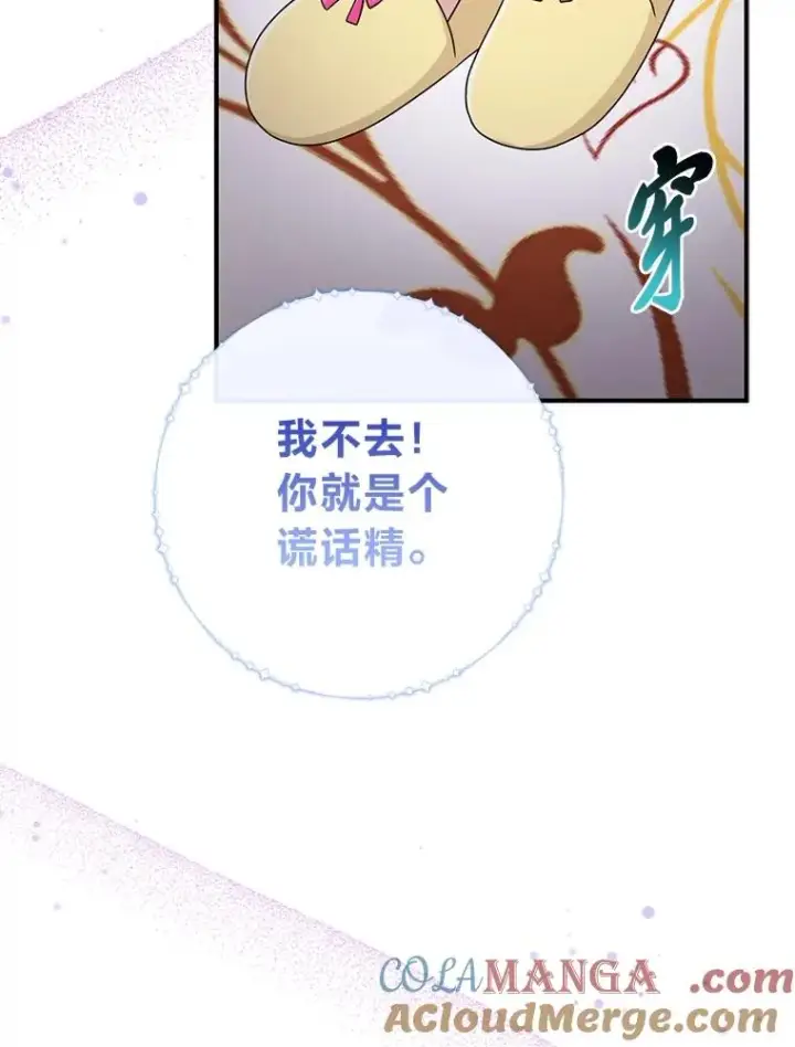 漫画《完美演绎养女角色》74.被遗忘的约定第81张图