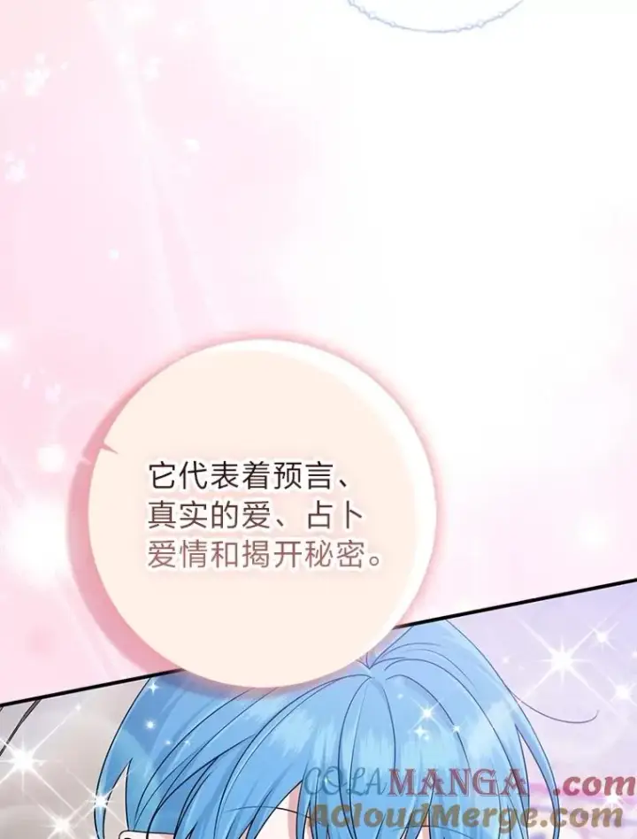 漫画《完美演绎养女角色》74.被遗忘的约定第85张图
