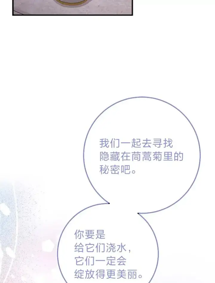 漫画《完美演绎养女角色》74.被遗忘的约定第88张图