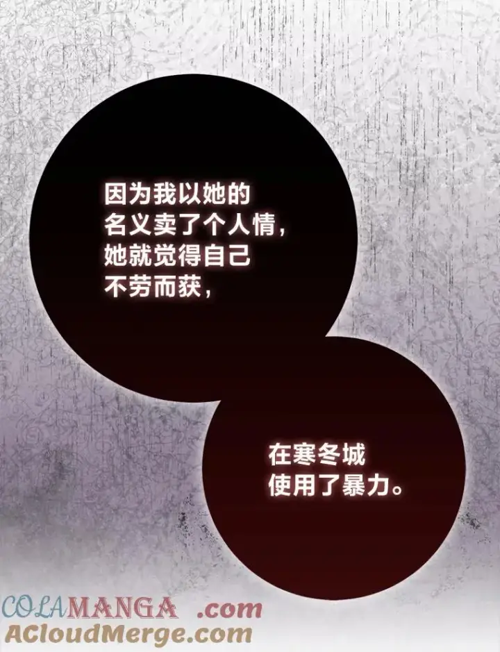 漫画《完美演绎养女角色》74.被遗忘的约定第9张图