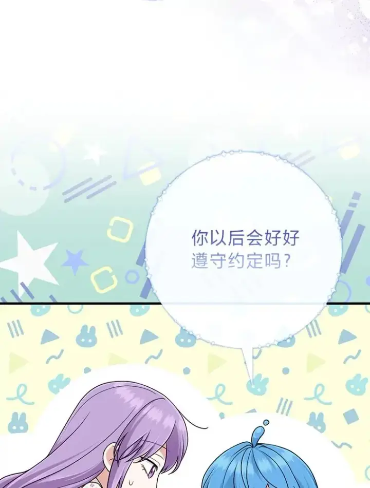 漫画《完美演绎养女角色》74.被遗忘的约定第90张图