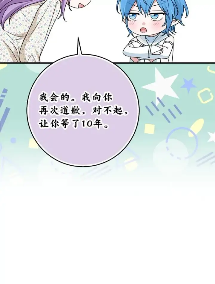 漫画《完美演绎养女角色》74.被遗忘的约定第91张图