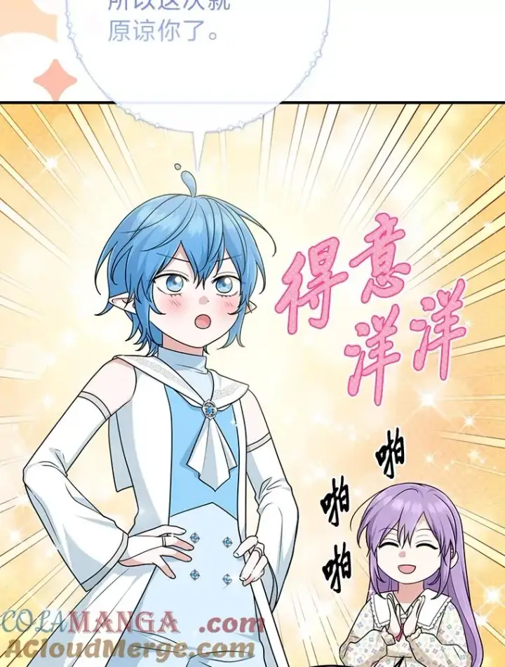漫画《完美演绎养女角色》74.被遗忘的约定第93张图