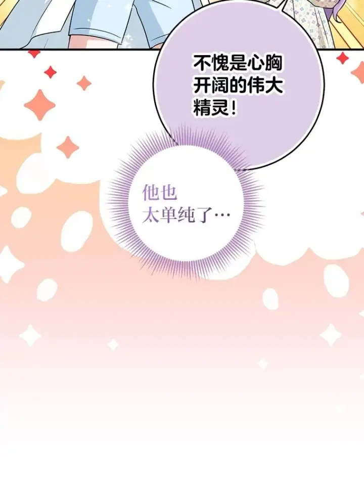 漫画《完美演绎养女角色》74.被遗忘的约定第94张图