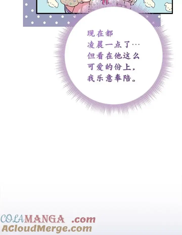 漫画《完美演绎养女角色》74.被遗忘的约定第97张图