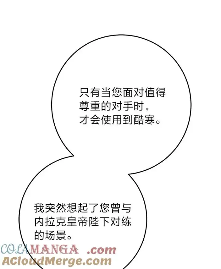 漫画《完美演绎养女角色》75.在花田相遇第101张图