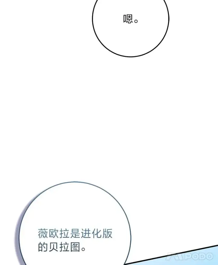漫画《完美演绎养女角色》75.在花田相遇第103张图