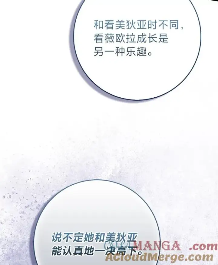 漫画《完美演绎养女角色》75.在花田相遇第105张图