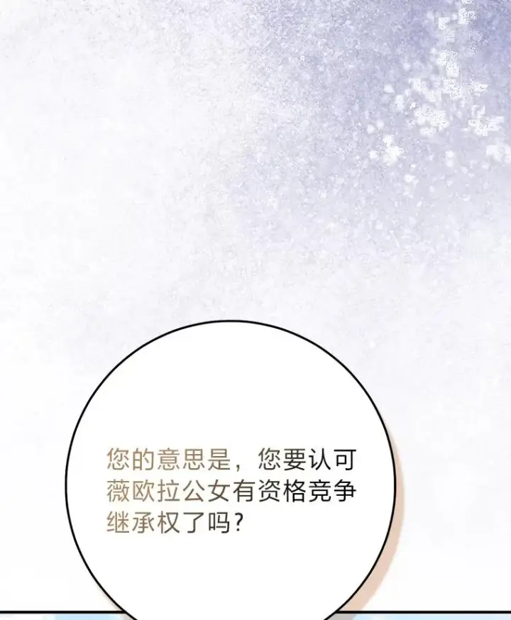漫画《完美演绎养女角色》75.在花田相遇第107张图