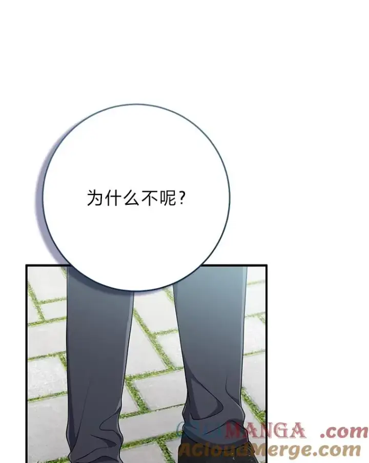 漫画《完美演绎养女角色》75.在花田相遇第109张图