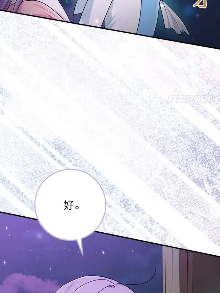 漫画《完美演绎养女角色》75.在花田相遇第11张图