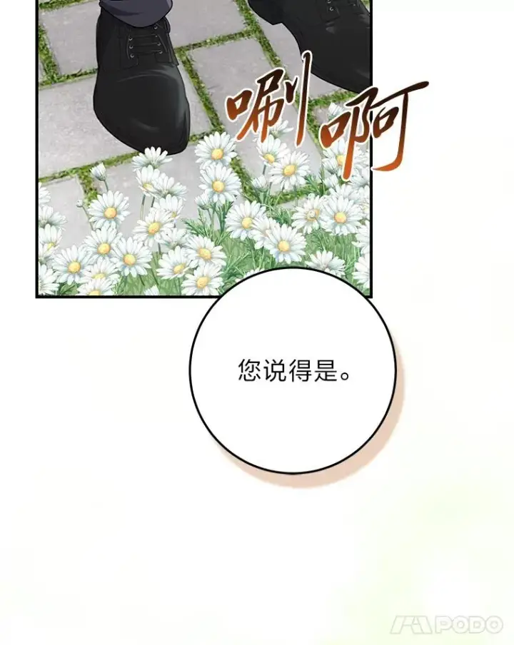 漫画《完美演绎养女角色》75.在花田相遇第110张图