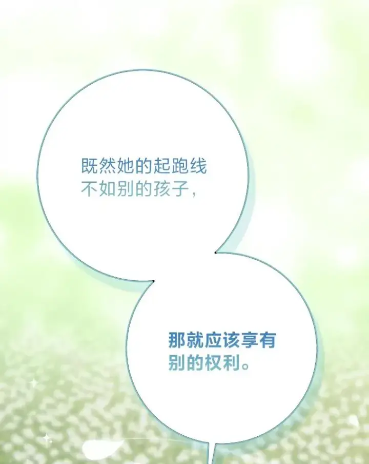 漫画《完美演绎养女角色》75.在花田相遇第111张图