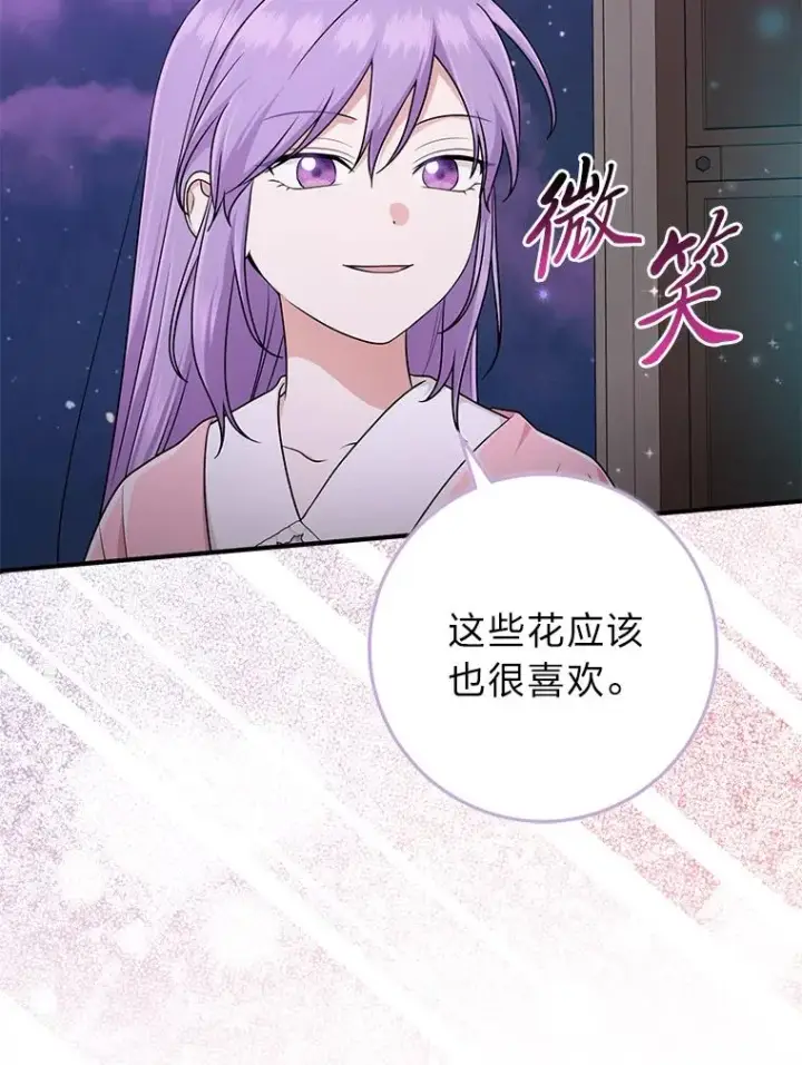 漫画《完美演绎养女角色》75.在花田相遇第12张图