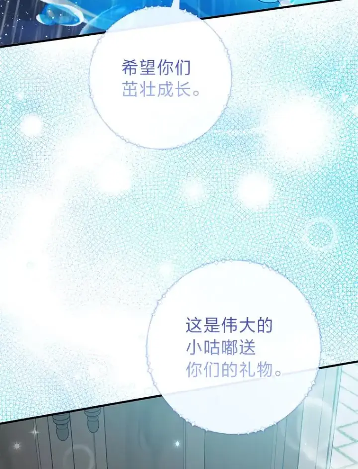 漫画《完美演绎养女角色》75.在花田相遇第23张图