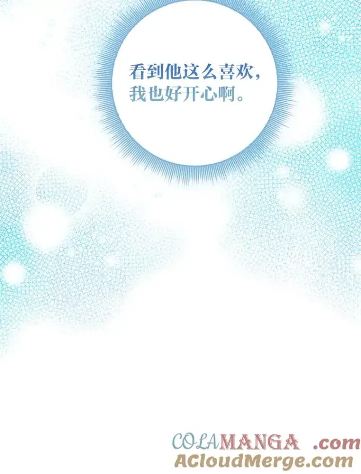 漫画《完美演绎养女角色》75.在花田相遇第25张图