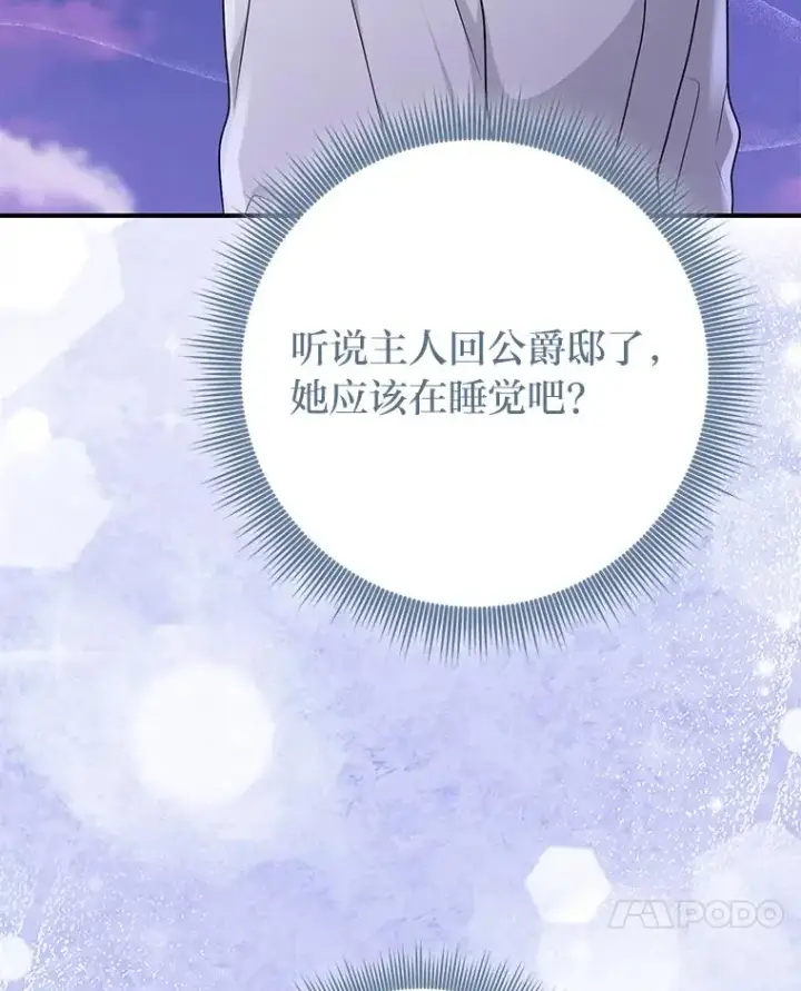 漫画《完美演绎养女角色》75.在花田相遇第31张图