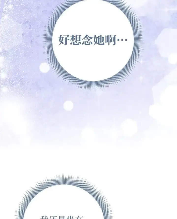 漫画《完美演绎养女角色》75.在花田相遇第32张图