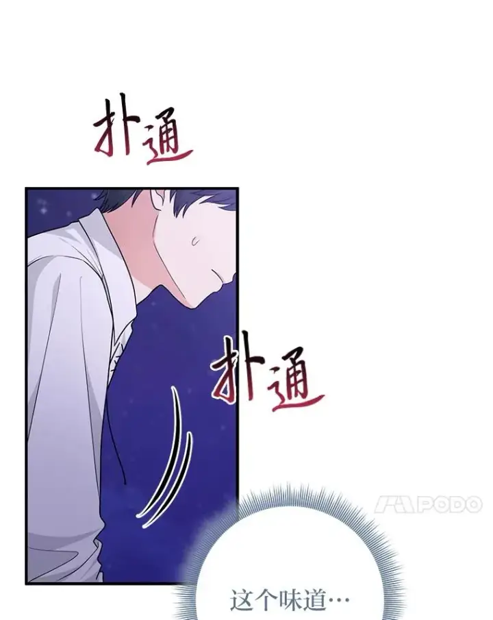 漫画《完美演绎养女角色》75.在花田相遇第38张图