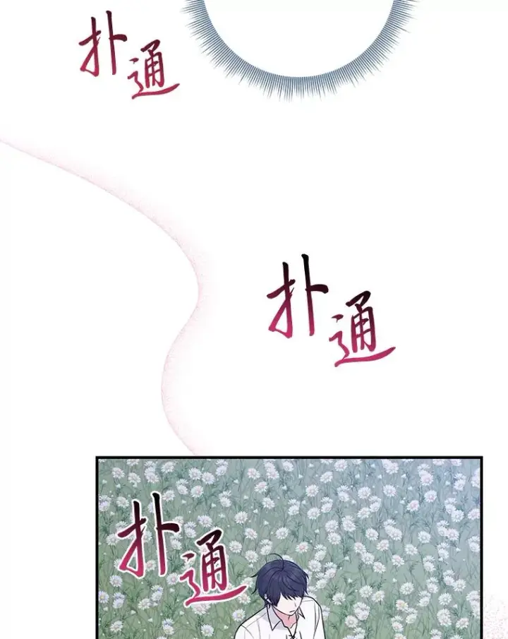 漫画《完美演绎养女角色》75.在花田相遇第39张图