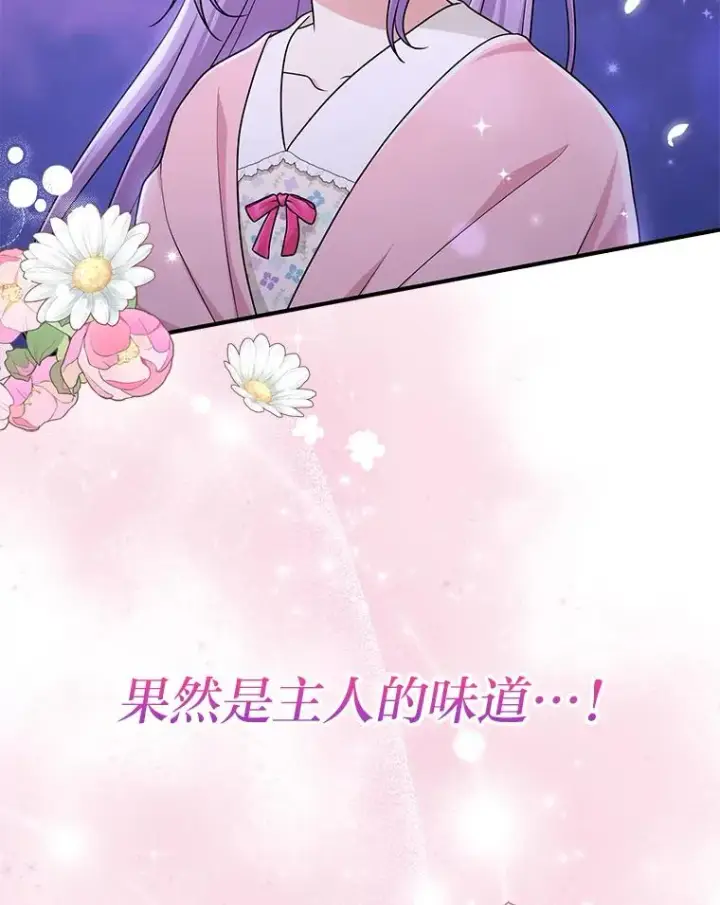 漫画《完美演绎养女角色》75.在花田相遇第44张图