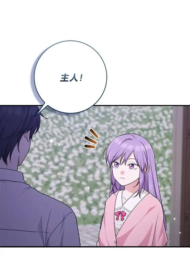 漫画《完美演绎养女角色》75.在花田相遇第47张图