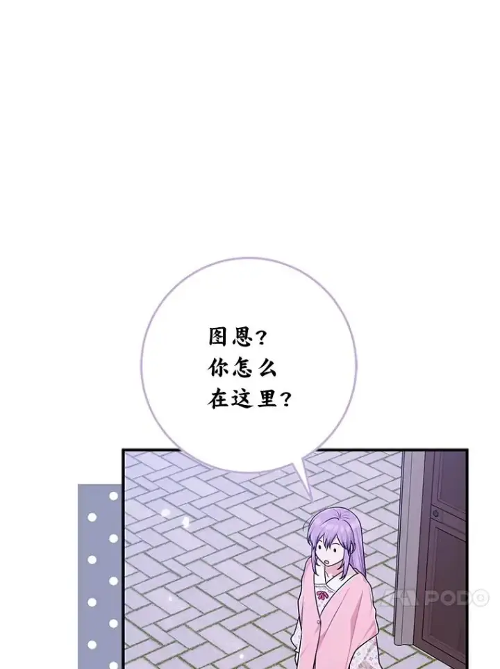 漫画《完美演绎养女角色》75.在花田相遇第48张图
