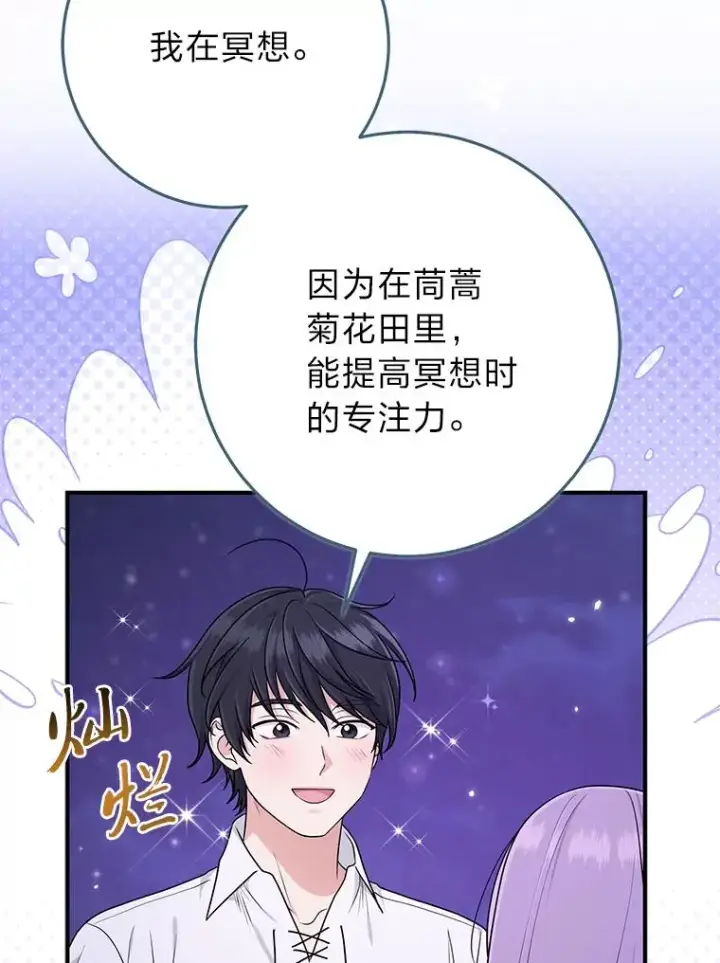 漫画《完美演绎养女角色》75.在花田相遇第50张图