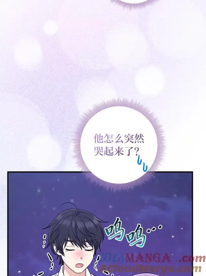 漫画《完美演绎养女角色》75.在花田相遇第53张图