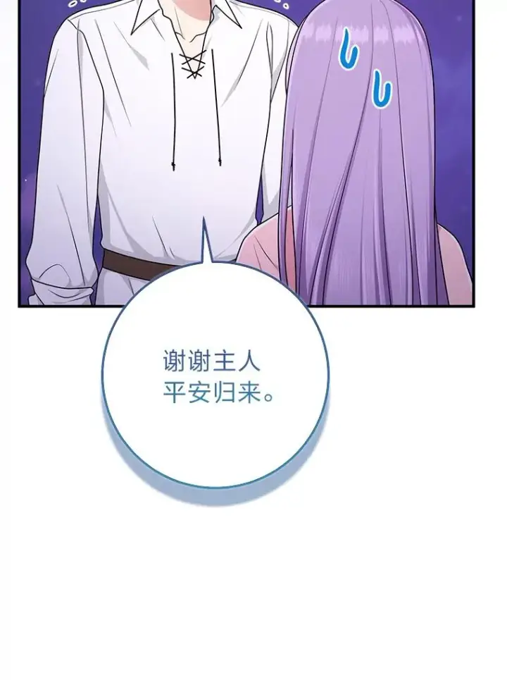 漫画《完美演绎养女角色》75.在花田相遇第54张图