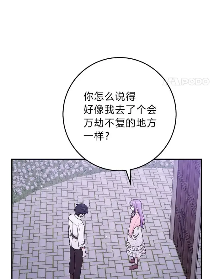 漫画《完美演绎养女角色》75.在花田相遇第55张图