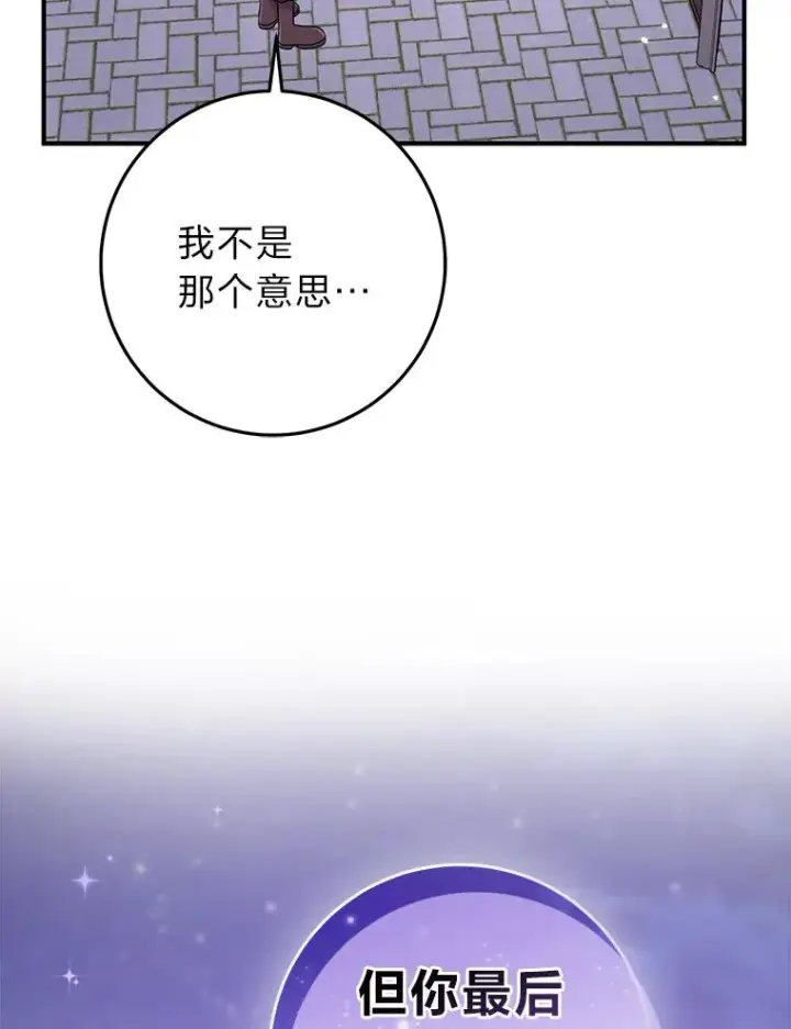漫画《完美演绎养女角色》75.在花田相遇第56张图