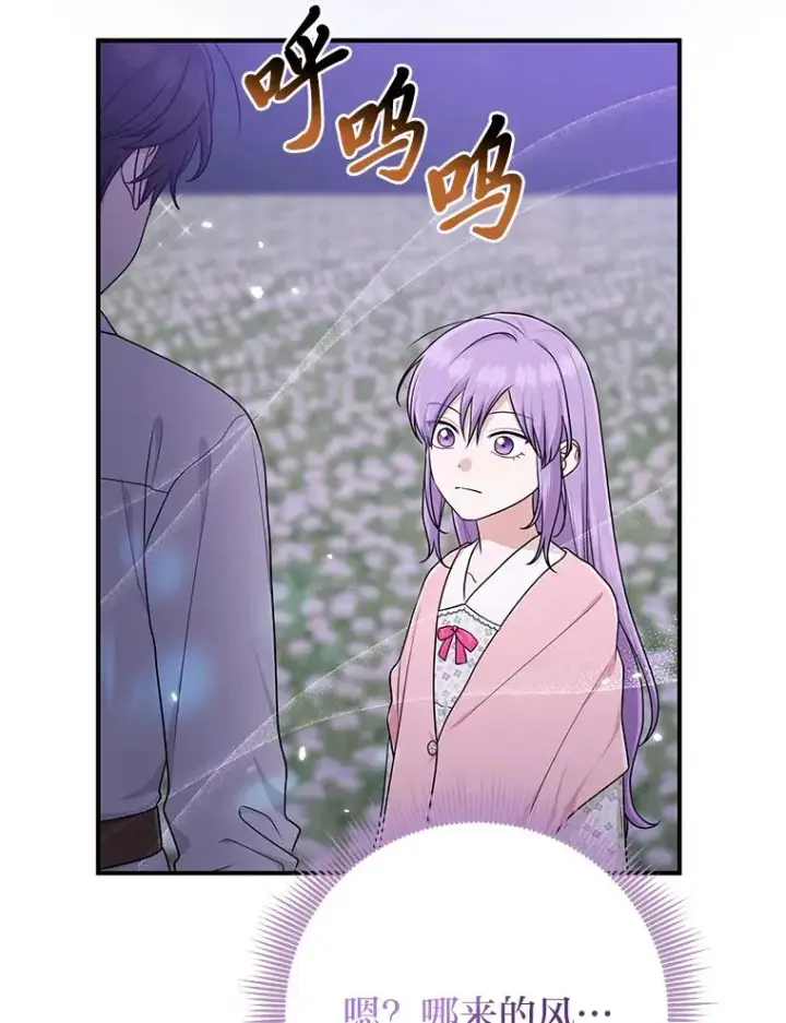 漫画《完美演绎养女角色》75.在花田相遇第59张图