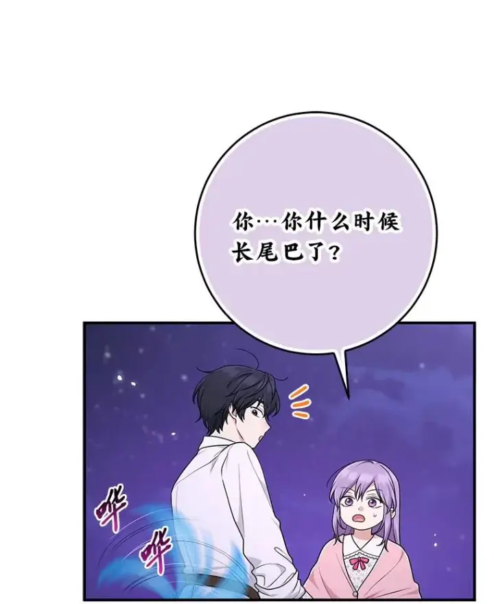 漫画《完美演绎养女角色》75.在花田相遇第64张图